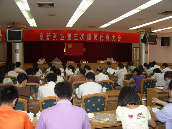 公司召开第三次团员代表大会-佰福国际药业
