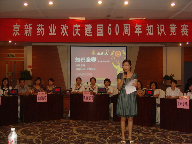 富厚员工活动 喜迎祖国60华诞-佰福国际药业