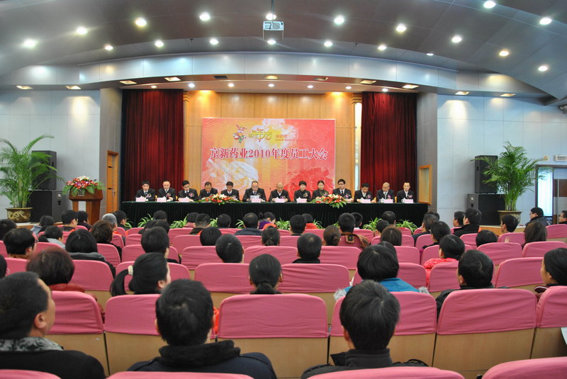 开好局 起好步 再立异绚烂--2010年度员工大会暨表扬大会-佰福国际药业