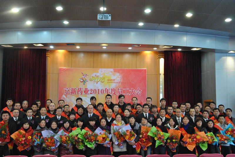 开好局 起好步 再立异绚烂--2010年度员工大会暨表扬大会-佰福国际药业