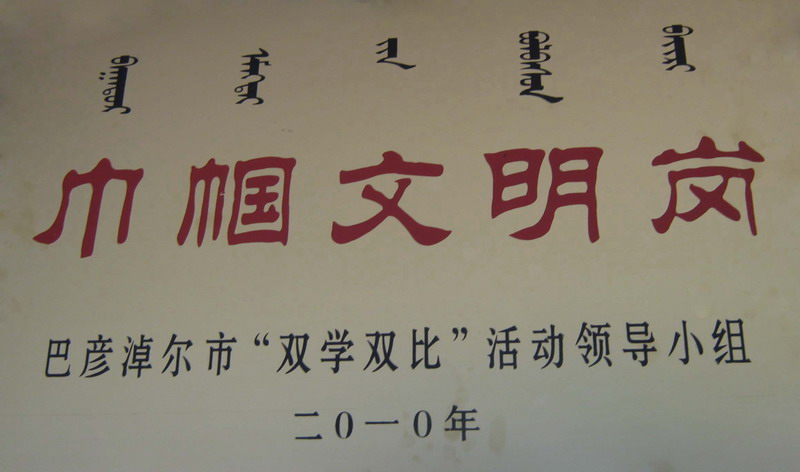 内蒙古佰福国际药业喜获市巾帼文明岗声誉称呼-佰福国际药业