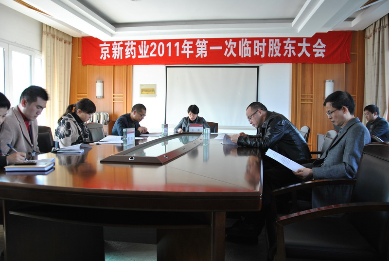 公司召开2011年第一次暂时股东大会-佰福国际药业