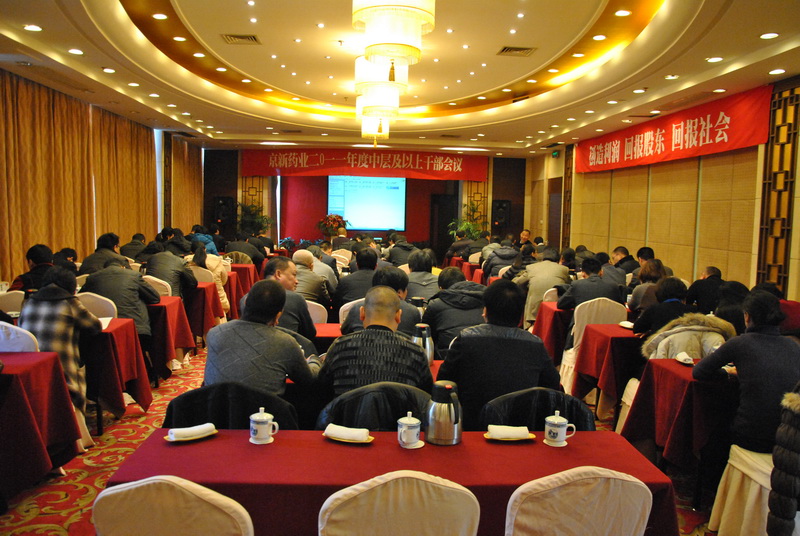 公司召开2011-2012年度中层及以上干部扩大聚会-佰福国际药业