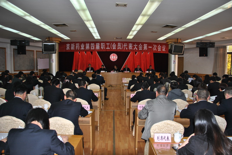 效劳企业 效劳员工 推进企业与员工共生长——公司盛大召开四届一次职工（会员）代表大会-佰福国际药业