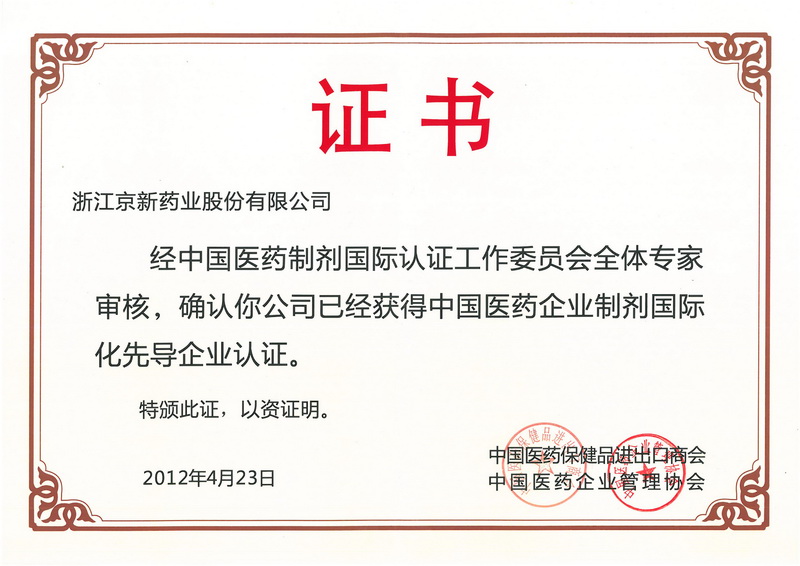 扩大制剂出口 实现制剂国际化-佰福国际药业