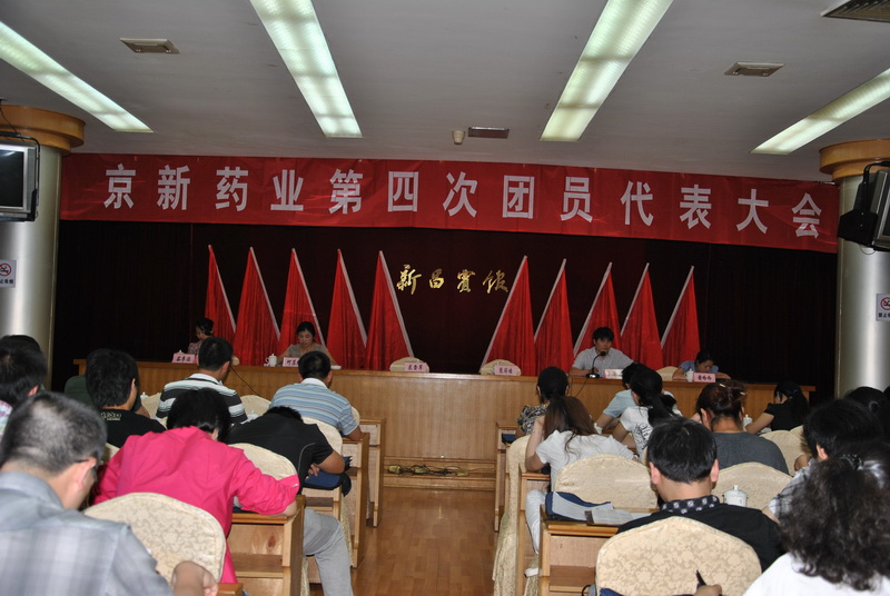 生气蓬勃 活力无限 字斟句酌 起劲上进----公司盛大召开第四次团代会-佰福国际药业