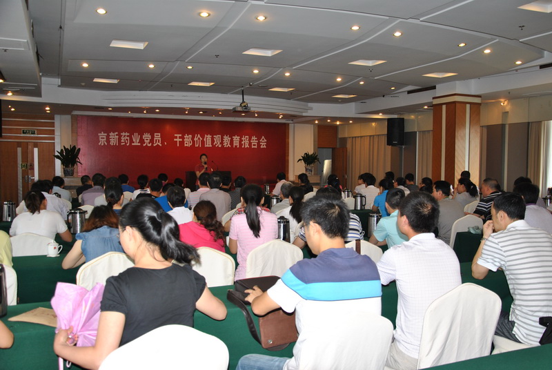 公司党委组织价值观教育报告会-佰福国际药业
