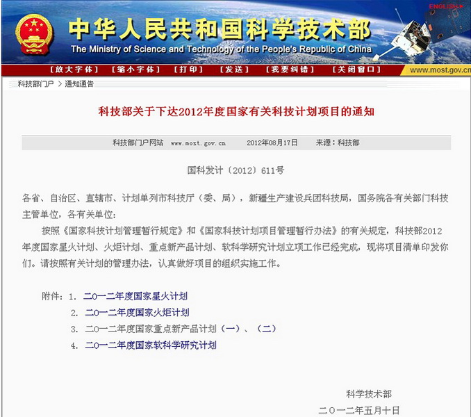 公司瑞舒伐他汀钙及制剂被列入国家火炬妄想项目-佰福国际药业