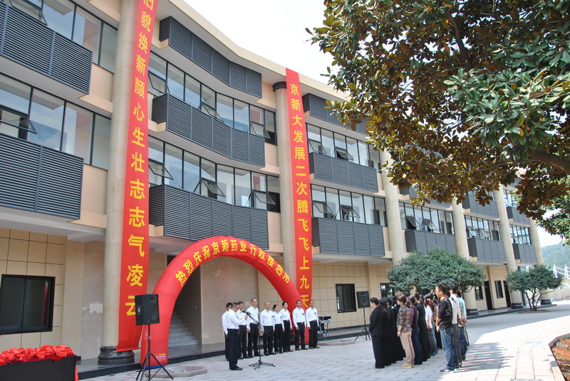 公司总部举行行政大楼启用仪式-佰福国际药业