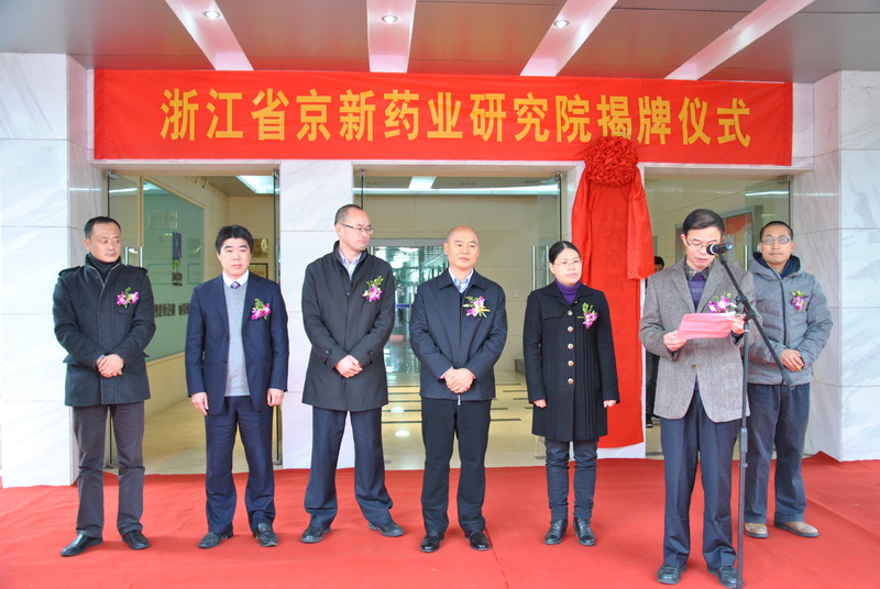 浙江省佰福国际药业研究院揭牌-佰福国际药业