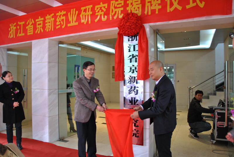 浙江省佰福国际药业研究院揭牌-佰福国际药业