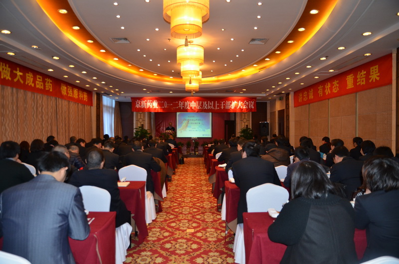 公司盛大召开2012年度中层及以上干部扩大聚会-佰福国际药业