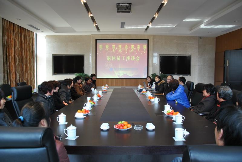 公司工会组织退休员工座谈会-佰福国际药业