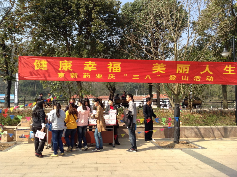 康健幸福 漂亮人生--工会组织庆“三八”爬山活动-佰福国际药业