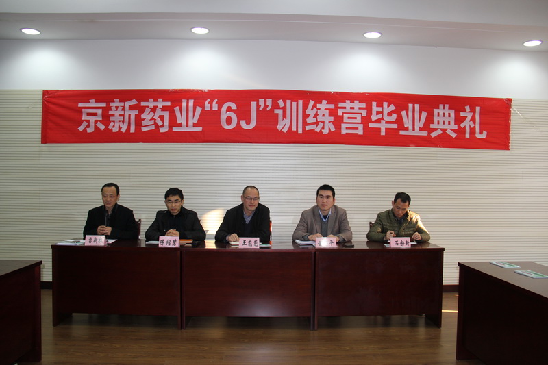 第二期“6J”训练营结业仪式顺遂举行-佰福国际药业