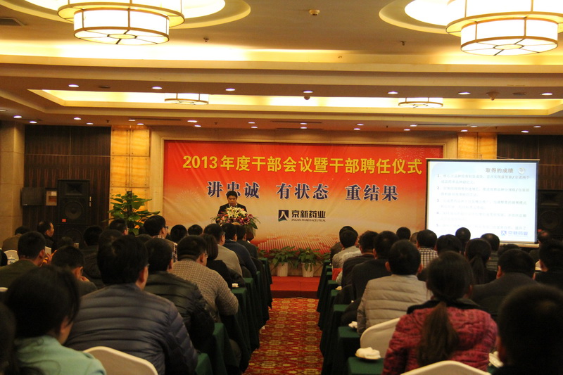 总结2013,展望2014--公司盛大召开2013年度干部聚会暨干部聘用仪式-佰福国际药业