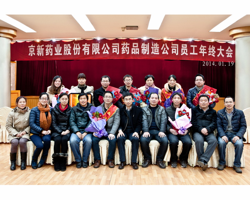 围绕“三个理念” 再立异年佳绩--药品制造公司盛大召开2013年度员工大会-佰福国际药业