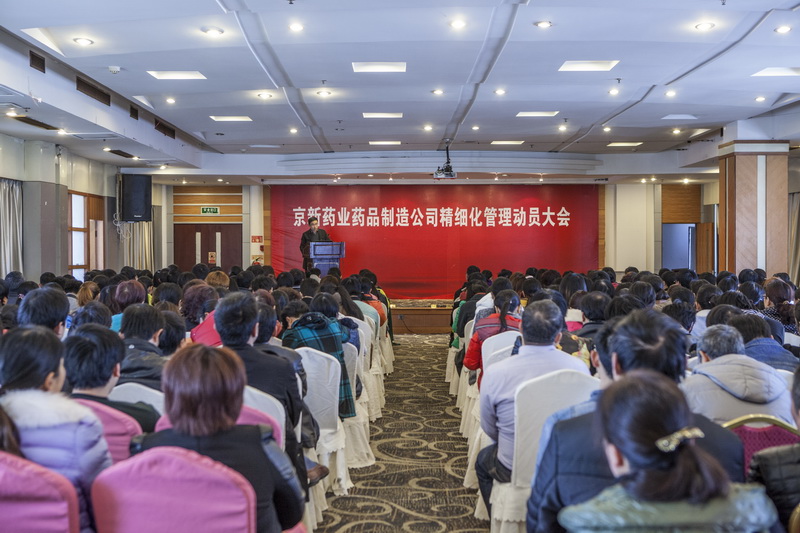 药品制造公司召开细腻化治剃头动大会-佰福国际药业