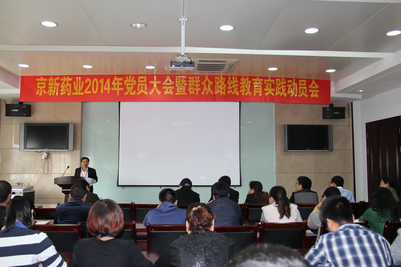 开拓立异 勇作楷模——公司召开2014年党员大会暨群众蹊径教育实践活动发动会-佰福国际药业