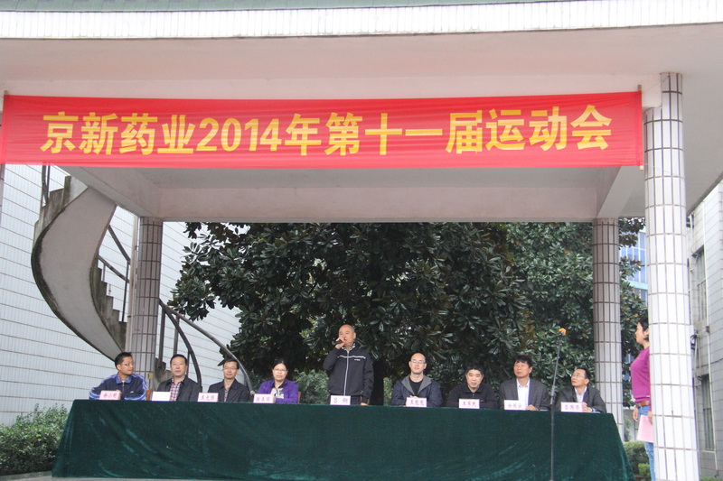 团结 拼搏 进取--公司举行2014年第十一届运动会-佰福国际药业
