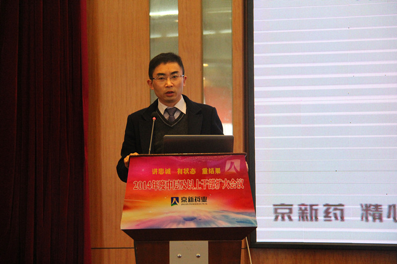 总结2014 展望2015---公司召开中层及以上干部扩大聚会-佰福国际药业