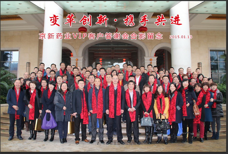 厘革立异·携手共进---药品销售公司举行年度VIP相助同伴答谢活动-佰福国际药业