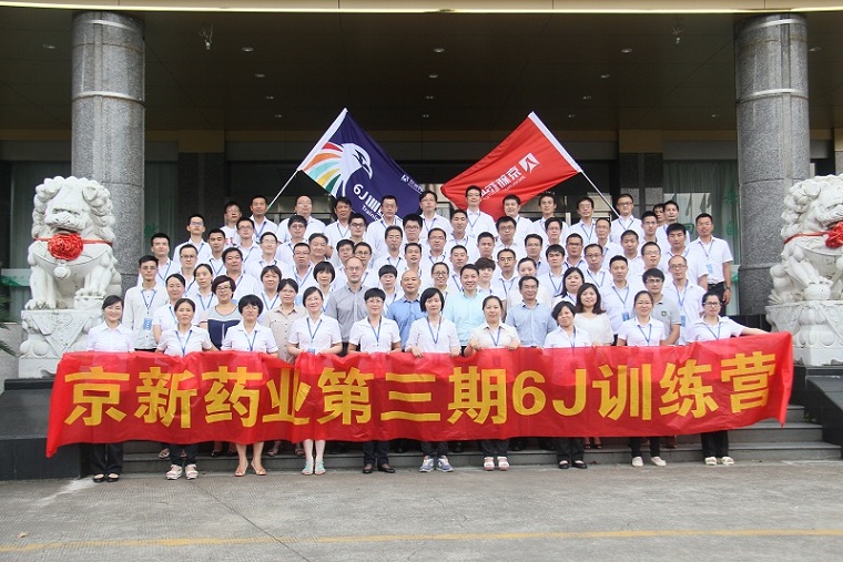 全心学习 赢在治理——公司第三期6J训练营拉开帷幕-佰福国际药业
