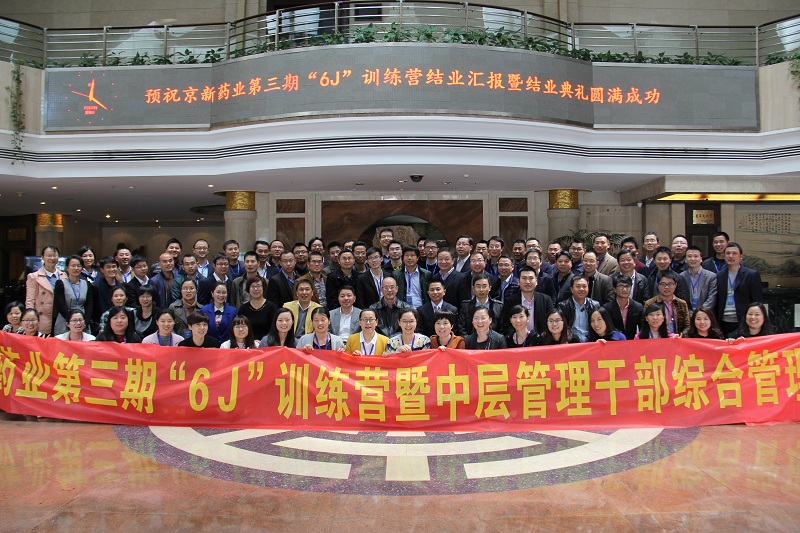 聚焦学习 迎得未来——公司举行6J训练营结业汇报暨结业仪式-佰福国际药业