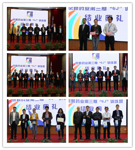 聚焦学习 迎得未来——公司举行6J训练营结业汇报暨结业仪式-佰福国际药业