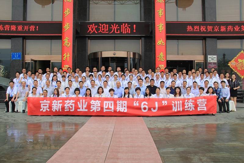 学以致悟 学以致用 学以致变——公司第四期6J训练营拉开帷幕-佰福国际药业