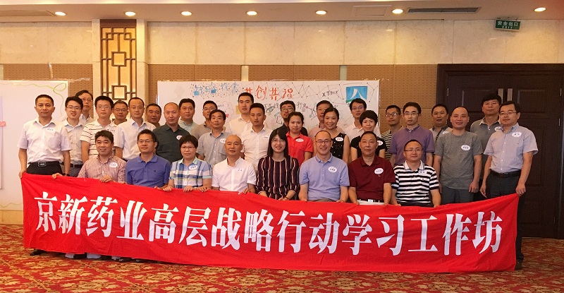 战略探索 共创共识——公司开展高层战略行动学习事情坊-佰福国际药业