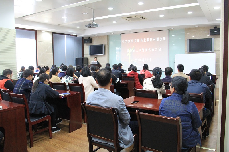 握指成拳 协力攻坚——公司召开五届二次党员代表大会-佰福国际药业