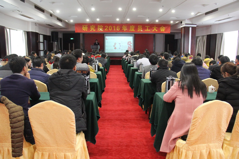 聚焦领域 一连立异 再创佳绩——研究院召开2016年度员工大会-佰福国际药业