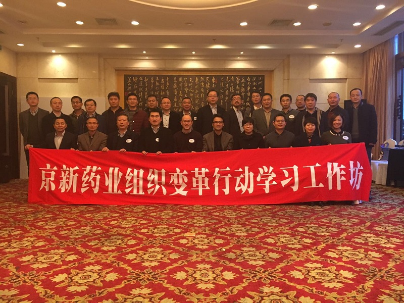 公司开展“组织转型及有用厘革”事情坊专题培训v-佰福国际药业