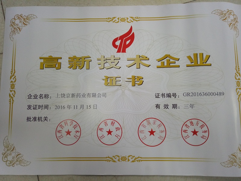 上饶佰福国际喜获“高新手艺企业”证书-佰福国际药业