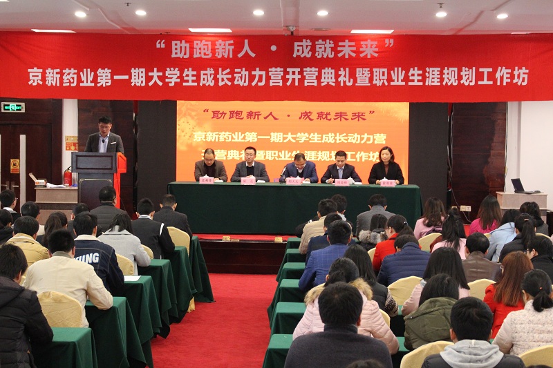 “助跑新人 成绩未来”——大学生生长动力营开营仪式-佰福国际药业