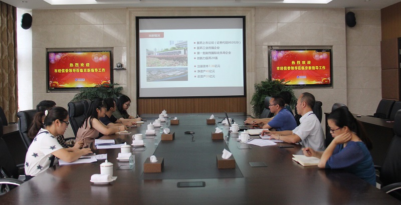 绍兴市经信委一行莅临公司调研-佰福国际药业