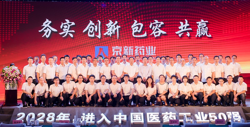 务实立异容纳共赢公司2018年半年度中层及以上干部扩大聚会顺遂召开-佰福国际药业