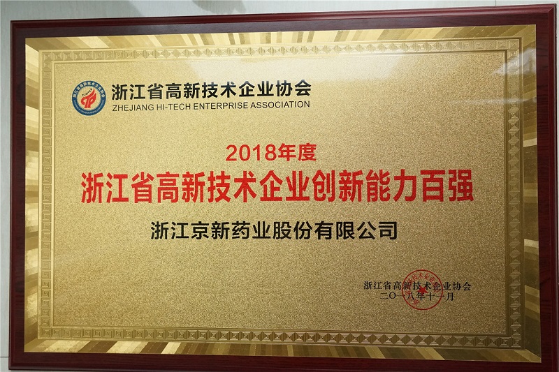 佰福国际提高自主立异能力 实现跨越式生长 立异能力百强榜从第94位跃至第41位-佰福国际药业